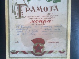 Диплом, справка, грамоты