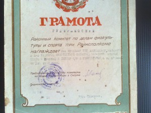 Диплом, справка, грамоты