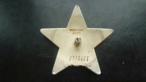 КЗ № 3778658 Афган посмертно