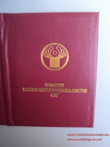 Удост-ние к медали 20 лет вывода советских войск из Афганист