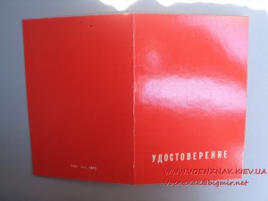 Пустое удостоверение к знаку ЦК ВЛКСМ За успехи в труде