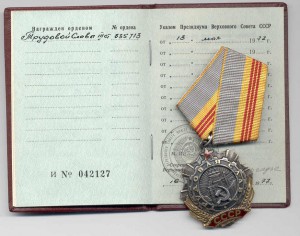 Трудовая Слава 3ст