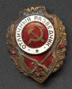 Разведчик. ООВ2, ООВ1, знак, документы.