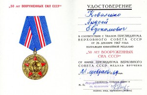 Разведчик. ООВ2, ООВ1, знак, документы.