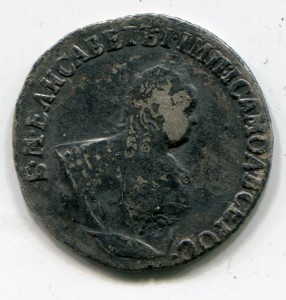 Гривенник 1751г.