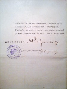 Диплом Харьковского ун-та и ИМТУ .Два в одном. 1913 г.