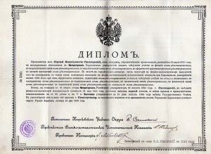 Диплом Харьковского ун-та и ИМТУ .Два в одном. 1913 г.