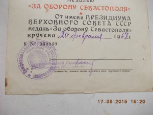 За оборону Севастополя военкомат 1967 год