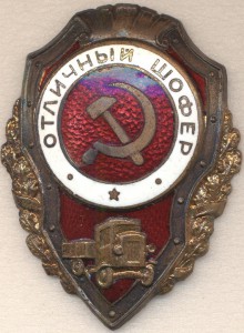 ОТЛИЧНЫЙ ШОФЁР. АВТОМОБИЛЬ ЯГ-10