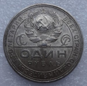 Рубль 1924 с бакенбардами.