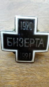 Бизерта 3 000р