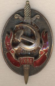 ЗАСЛУЖЕННЫЙ РАБОТНИК НКВД бронза