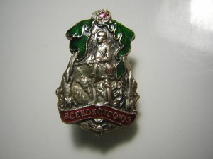 ВСЕКОХОТСОЮЗ ( 1920-30 гг. )