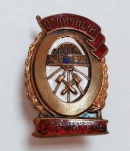 Полный набор Отличников ЖД МПС