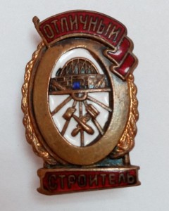 Полный набор Отличников ЖД МПС
