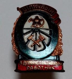 Полный набор Отличников ЖД МПС