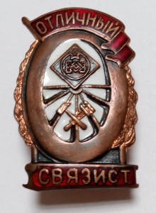 Полный набор Отличников ЖД МПС