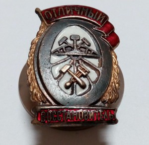 Полный набор Отличников ЖД МПС