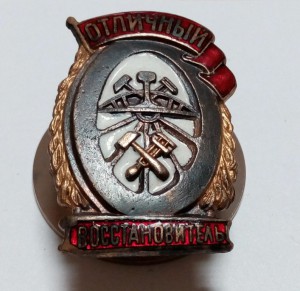 Полный набор Отличников ЖД МПС