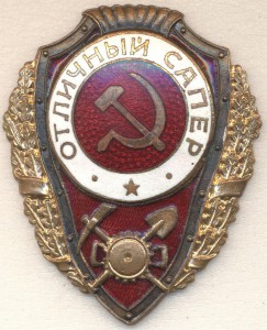 ОТЛИЧНЫЙ САПЁР МТХ