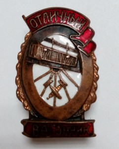 Полный набор Отличников ЖД МПС