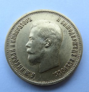 10 рублей 1899 г.(Э.Б)