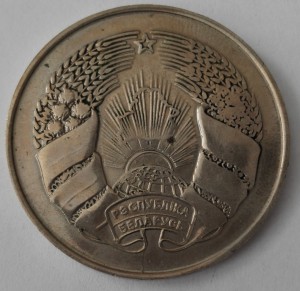 школьная медаль Беларусь  40 мм. "серебряная"