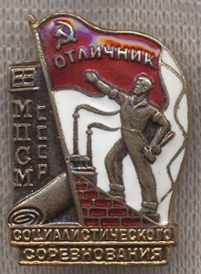 ОТЛИЧНИК МПСМ с документом