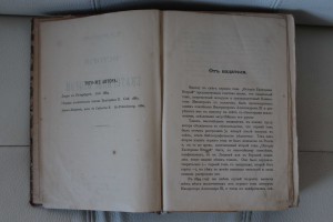 В.А. Бильбасовъ. История Екатерины Второй. 1900 год.
