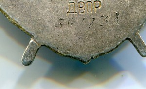 БКЗ № 561238 Представляли к Ленину - ГСС