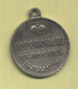 Николай II - Коронован в Москве 14 мая 1896 г.