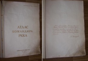 АТЛАС КОМАНДИРА РККА 1938 г. МОСКВА, ГЕНЕРАЛЬН ШТАБ РККА