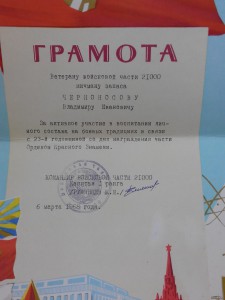Грамота ПВС Эстонской ССР 1954 г и куча доков грамот и фото