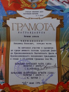 Грамота ПВС Эстонской ССР 1954 г и куча доков грамот и фото