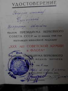 Грамота ПВС Эстонской ССР 1954 г и куча доков грамот и фото