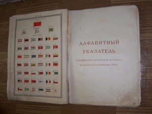 АТЛАС КОМАНДИРА РККА 1938 г. МОСКВА, ГЕНЕРАЛЬН ШТАБ РККА