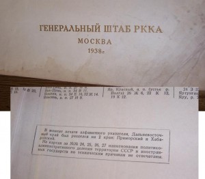 АТЛАС КОМАНДИРА РККА 1938 г. МОСКВА, ГЕНЕРАЛЬН ШТАБ РККА