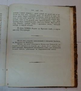 "Летопись Несторова ..." Изд. проф Тимковского. 1824 г.