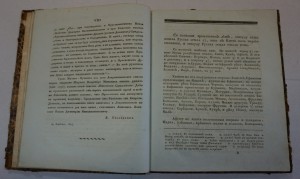 "Летопись Несторова ..." Изд. проф Тимковского. 1824 г.