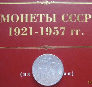 Один рубль 1924 П.Л