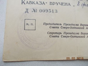 За оборону Кавказа  ПВС Северная Осетия