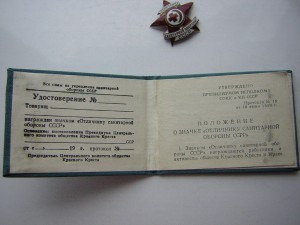 Отличник санобороны СССР с доком