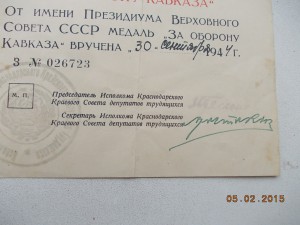 За оборону Кавказа Краснодарский исполком