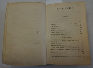 "Стихотворения барона Дельвига". 1829 г.