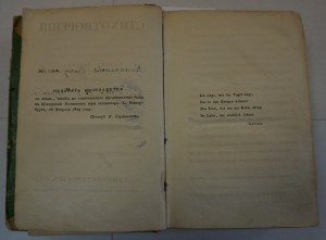 "Стихотворения барона Дельвига". 1829 г.
