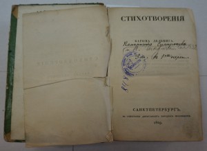 "Стихотворения барона Дельвига". 1829 г.