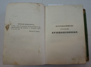 "Стихотворения барона Дельвига". 1829 г.