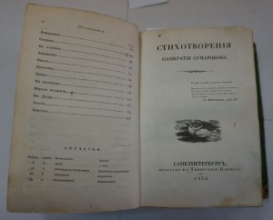 "Стихотворения барона Дельвига". 1829 г.