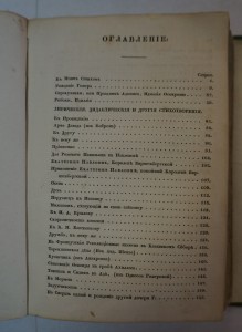 "Стихотворения барона Дельвига". 1829 г.
