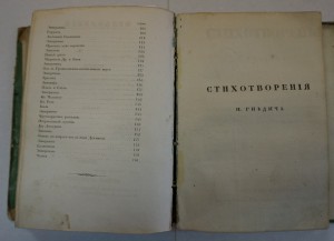"Стихотворения барона Дельвига". 1829 г.